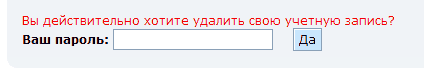 File:Profile delete ru.gif